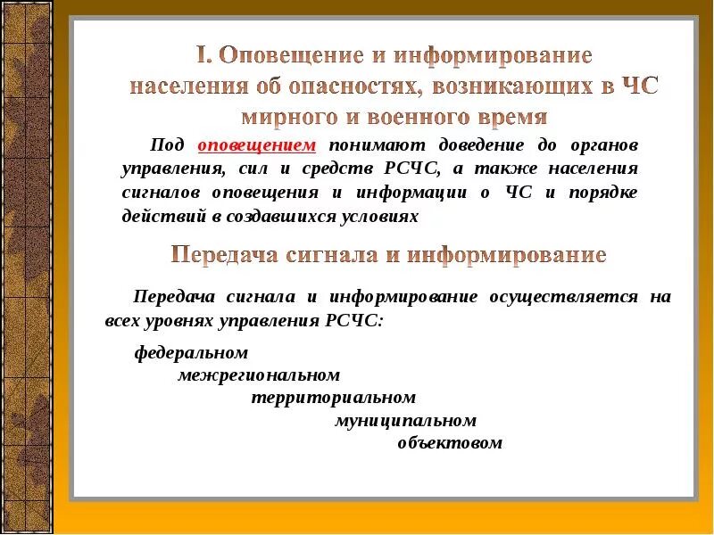 Оповещение населения об опасностях возникающих в чс. Оповещение это ОБЖ. Оповещение населения об опасности. Информирование населения о угрозе ЧС. Оповещение населения о ЧС мирного и военного времени.