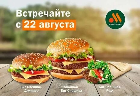 Биг спешиал демиглас вкусно и точка