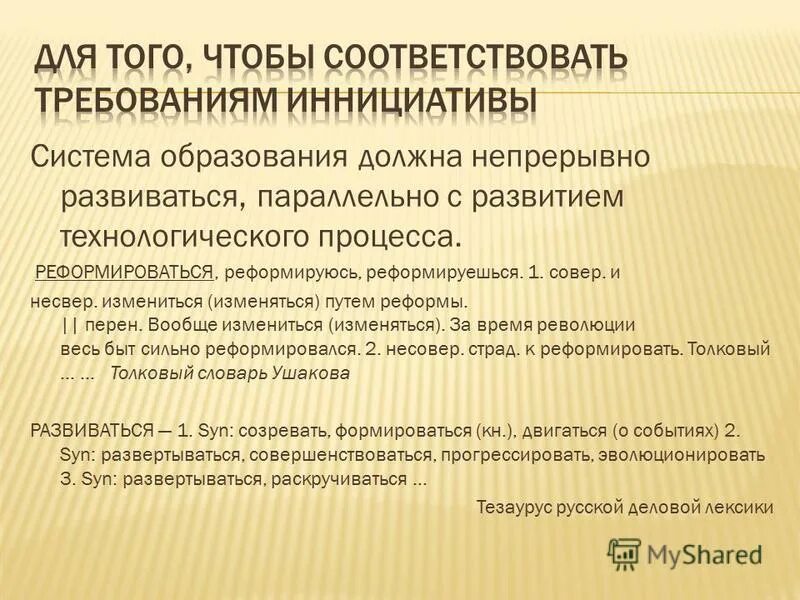 В развитии современного образования проявляется тенденция. В развитии современного образования проявляется тенденция