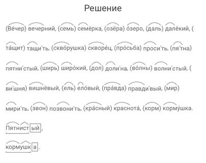 Русский язык 3 упр 199