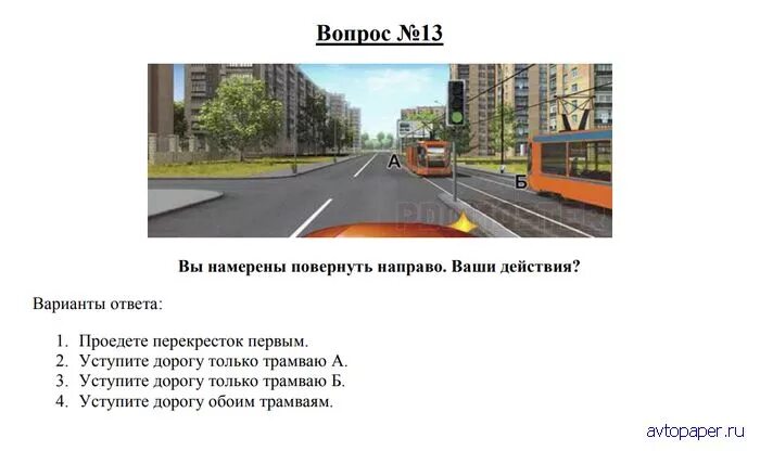 Билет 13 6. Намерены повернуть направо ваши действия. Вопросы ПДД. Вы намерены повернуть ваши действия. Вопрос ПДД про поворот.