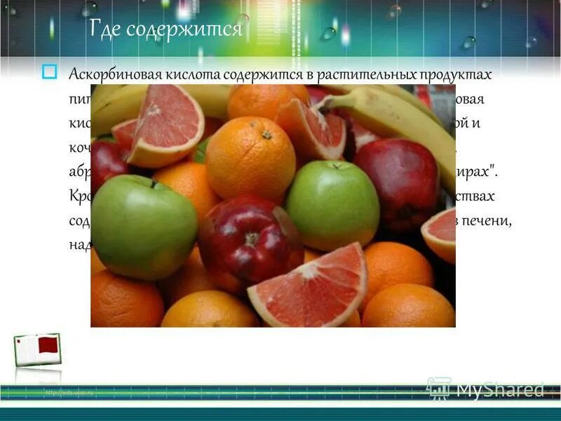 Витамин с (аскорбиновая кислота) содержится в. Витамин а содержится. Содержание аскорбиновой кислоты в продуктах. Где содержится аскорбиновая кислота. Аскорбиновая кислота содержится в продуктах.