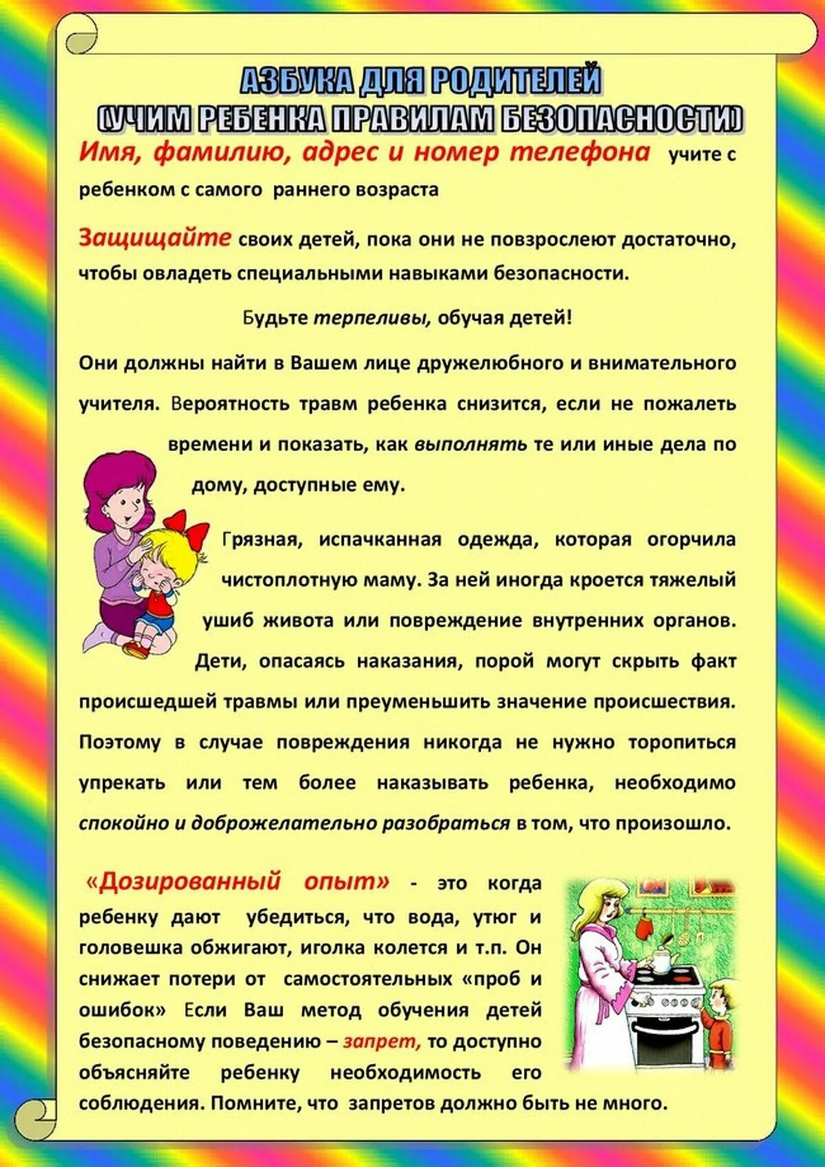 Сколько блоков безопасности жизнедеятельности детей дошкольного возраста. Консулттация для ролителей" правила безопасности для детей". Консультация для родителей безопасность. Консультация для родителей безопасность детей. Консультации по безопасности для родителей в детском саду.