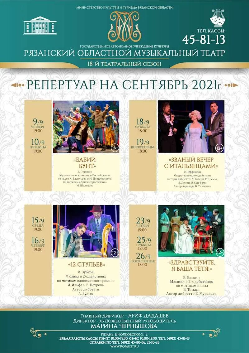 Театра рязань. Музыкальный театр рязань афиша 2024. Мюзиклы в рязани. Новогодний театр афиша. Репертуар драмтеатра оренбург на декабрь 2021 года.