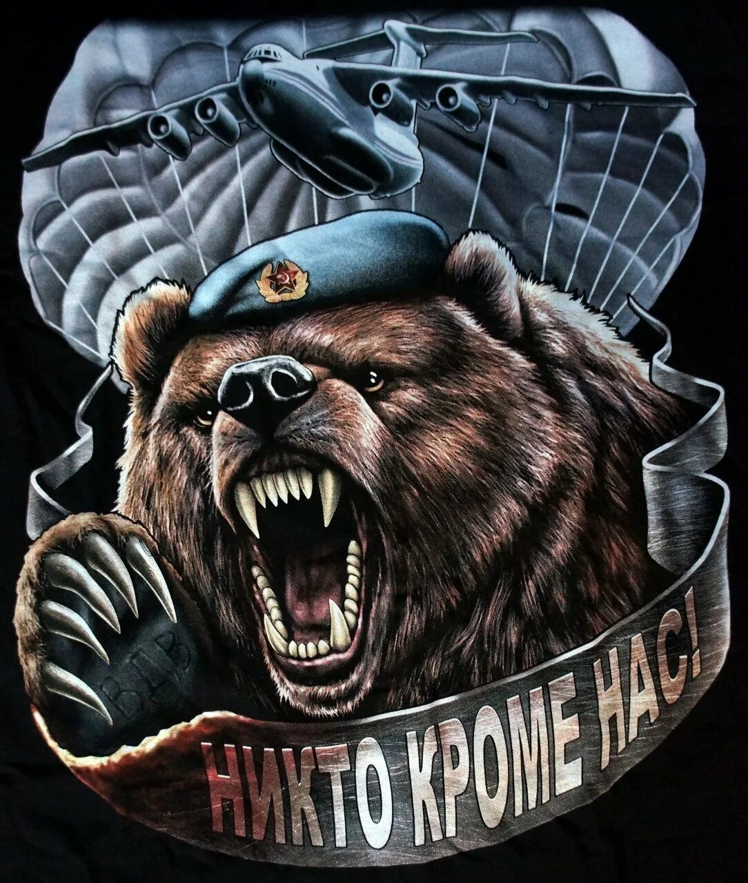 Русский медведь телефон. Медведь ВДВ. Медведь в военной форме. Злой русский медведь. Тату медведь.