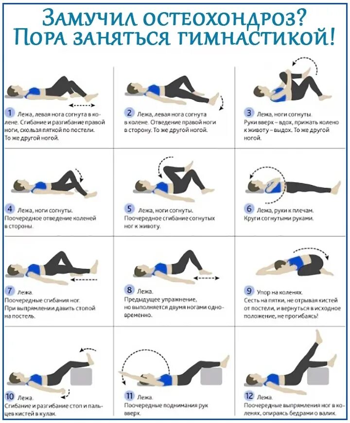 примерный комплекс лечебной гимнастики при остеохондрозе. гимнастика для крестцового отдела позвоночника при остеохондрозе. упражнения лфк для спины при болях в пояснице. боль в пояснице в положении лежа. упражнения для укрепления мышц живота и спины.