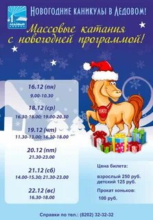 Билеты на каток череповец