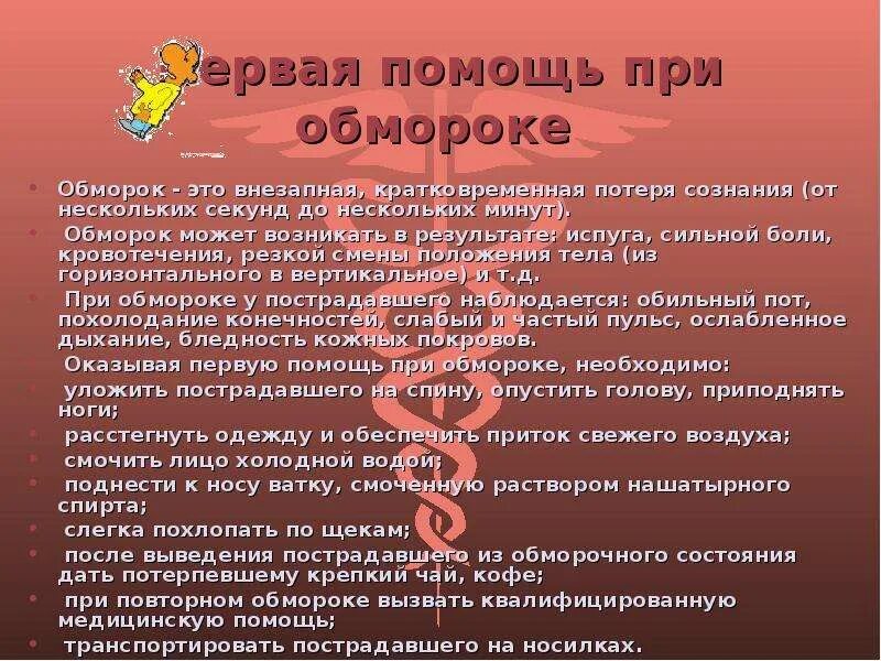 Лицо при обмороке. Обморок может возникнуть в результате?. помощь при обмороке. обморок это внезапная кратковременная потеря сознания. чсс при обмороке.