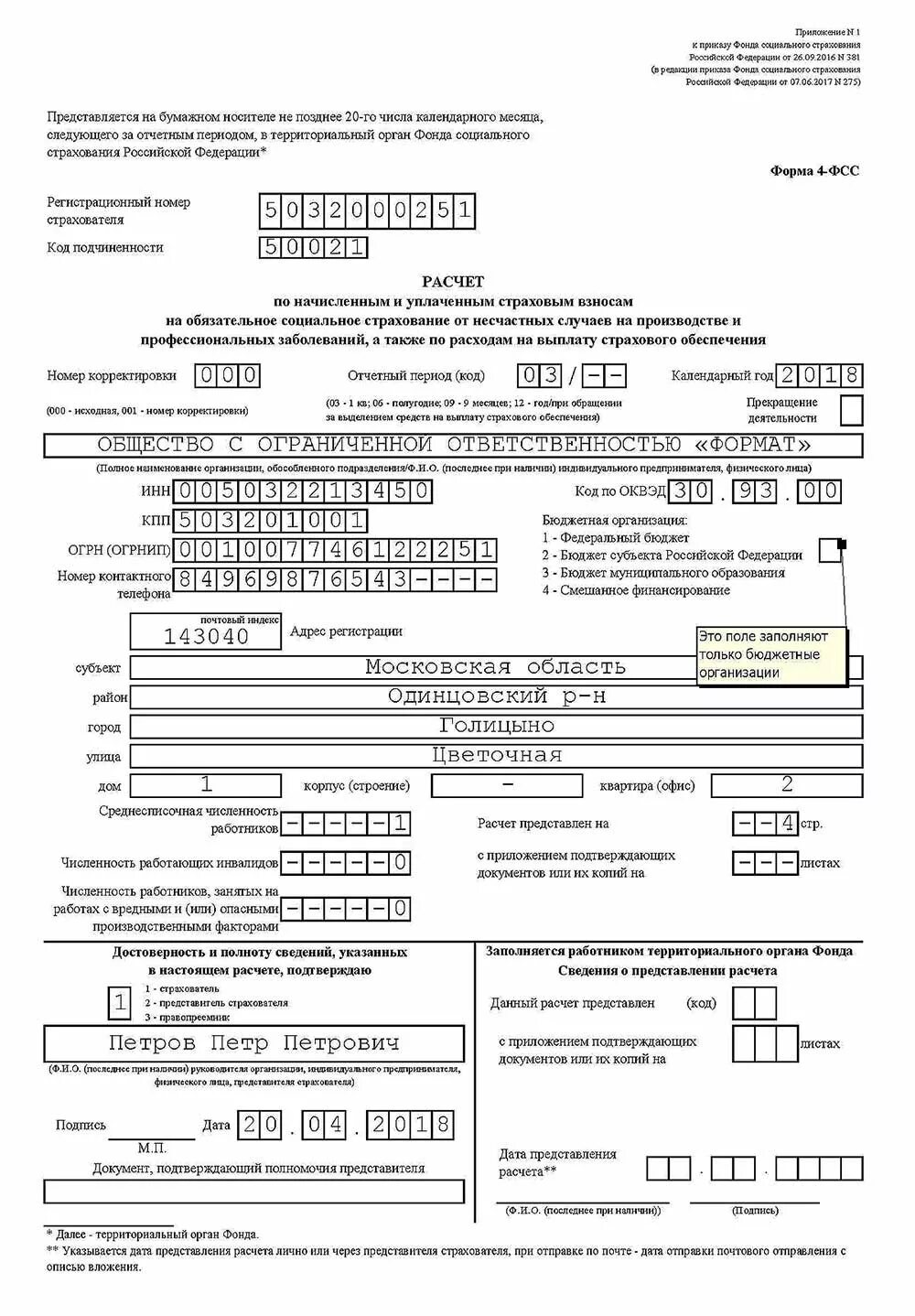 Инструкция заполнения формы 4. Образец заполнения 4фсс с больничным листом. отчетность в фонд социального страхования отчет 4-фсс. форма 4-фсс рф образец заполнения. форма отчёта по 4- фсс фонда социального страхования.