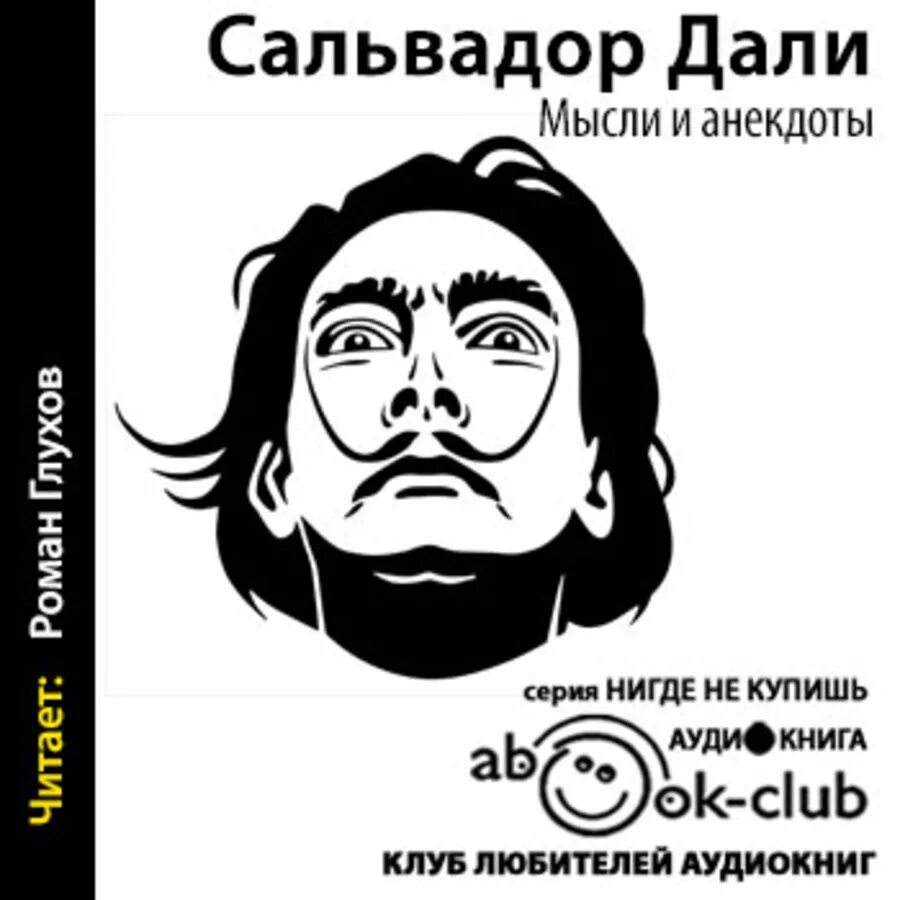 Идеи дали результат. Сальвадор дали мысли и анекдоты. Анекдот про Сальвадора дали. Сальвадор дали приколы. Фразы Сальвадора дали.