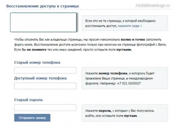 Забыл телефон логин вк. Восстановление старой страницы в ВК по номеру телефона. Восстановление страницы в ВК по номеру телефона. Старые номера телефонов. Восстановить страницу ВК по номеру телефона.