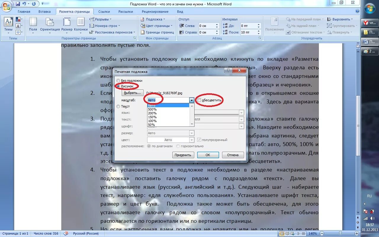 Как убрать черный фон в тексте ворд. Подложка для ворда. Вставка подложки в Ворде. Подлодка страницы в ВОРЛЕ. Подложка для текста в Ворде.