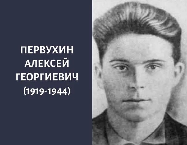 Первухин ученик 5 читать полностью. Герои советского Союза Тюменской области.