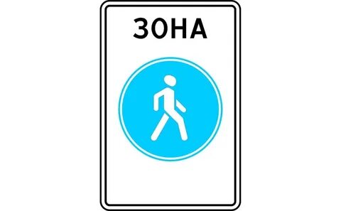 Движение транспортных средств в пешеходной зоне
