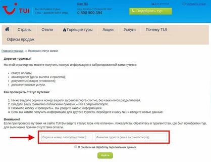 Заявка туроператор