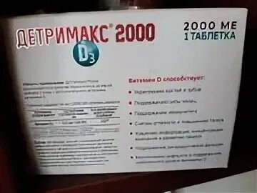 Детримакс 1000 инструкция по применению взрослым