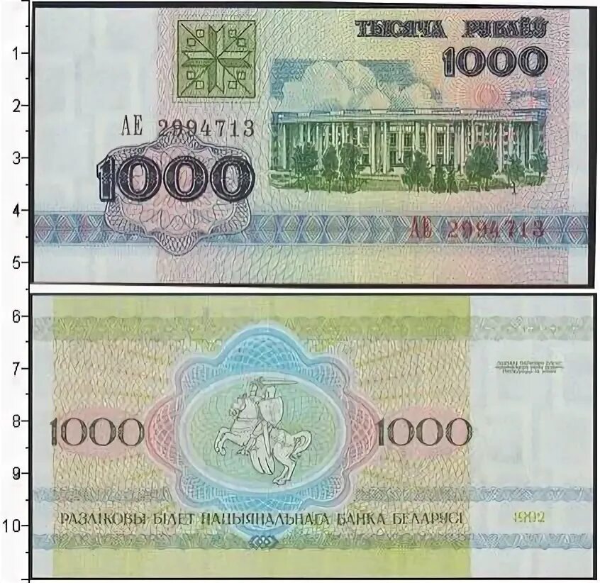 Белоруссия-1000 рублей (банкнота-1992). 1000 Белорусских рублей 1998 года. 1000 Белорусских рублей 1992 на русские. 1000 РБ.