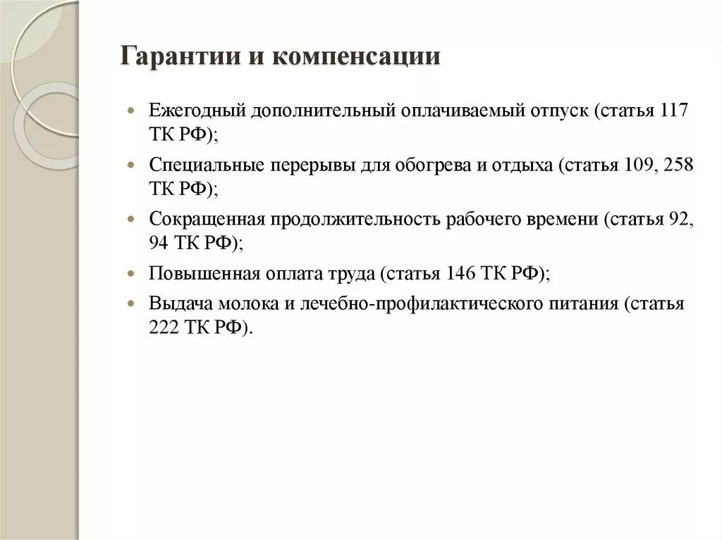 Гарантии и компенсации. Гарантии и компенсации в трудовом праве. Гарантии и компенсации предоставляемые работникам. Понятие и виды гарантий и компенсаций. Гарантии работника тк рф