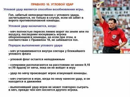Игрок атакующей команды