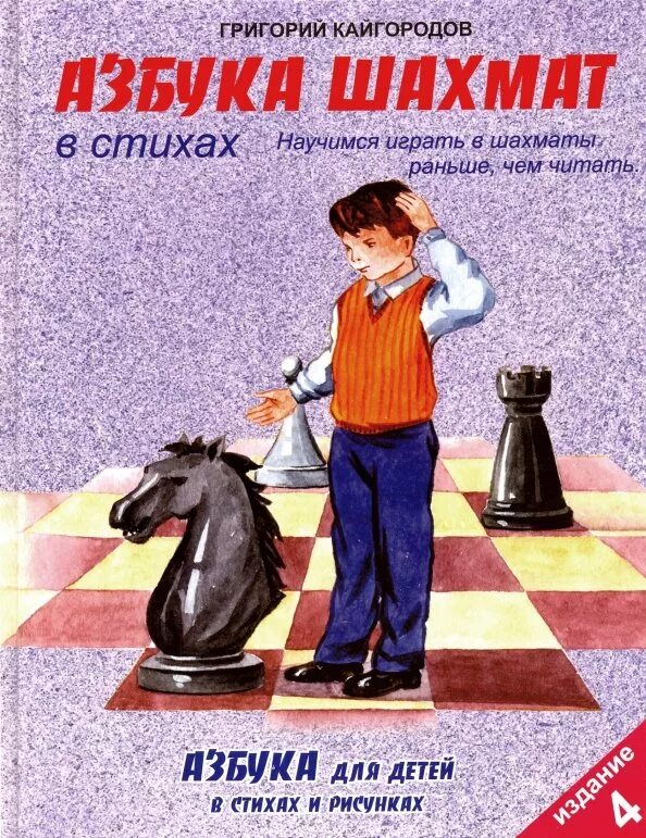 Письмо шахматистов