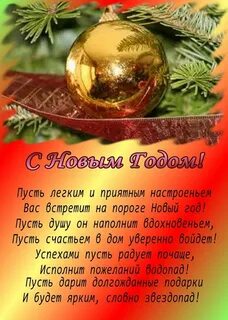 Пожелание на новый год короткие и красивые