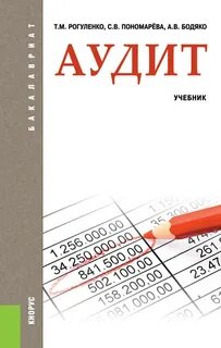 Книги по аудиту