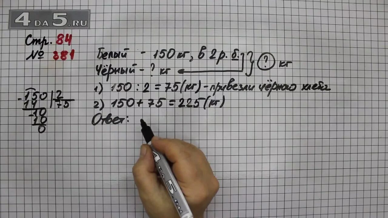 Урок 98 математика 4 класс. Математика 4 класс номер 381. Матиматика часть 1 4класс немер 381. Математика 4 класс страница 84 номер 381. Математика четвёртый класс номер 381 четвёртый класс первая часть.