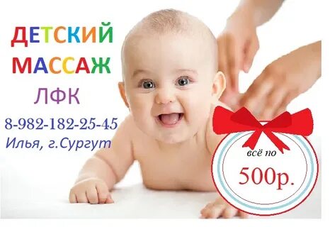 Детский массаж отзывы