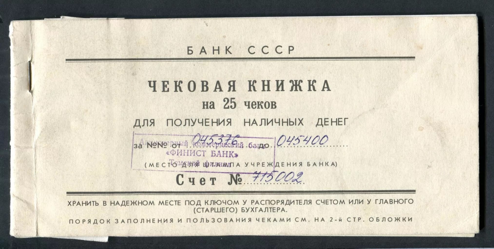 чековая книжка. чековая книга банковская. картина чек 1977 год. чековая книжка в россии. чековая книжка книга.