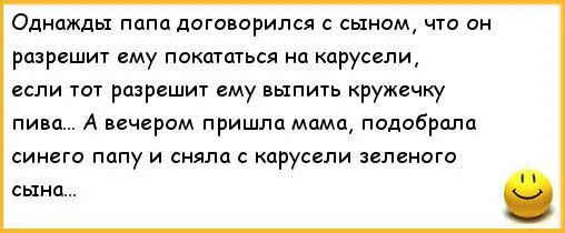 Анекдот однажды. Анекдоты про алкоголиков. Однажды мой папа. Папа однажды с работы пришел. Папа ехал работу