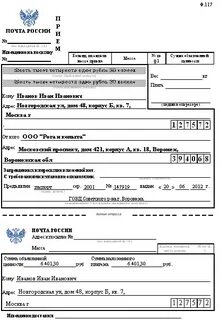 Почтовый перевод сбербанк