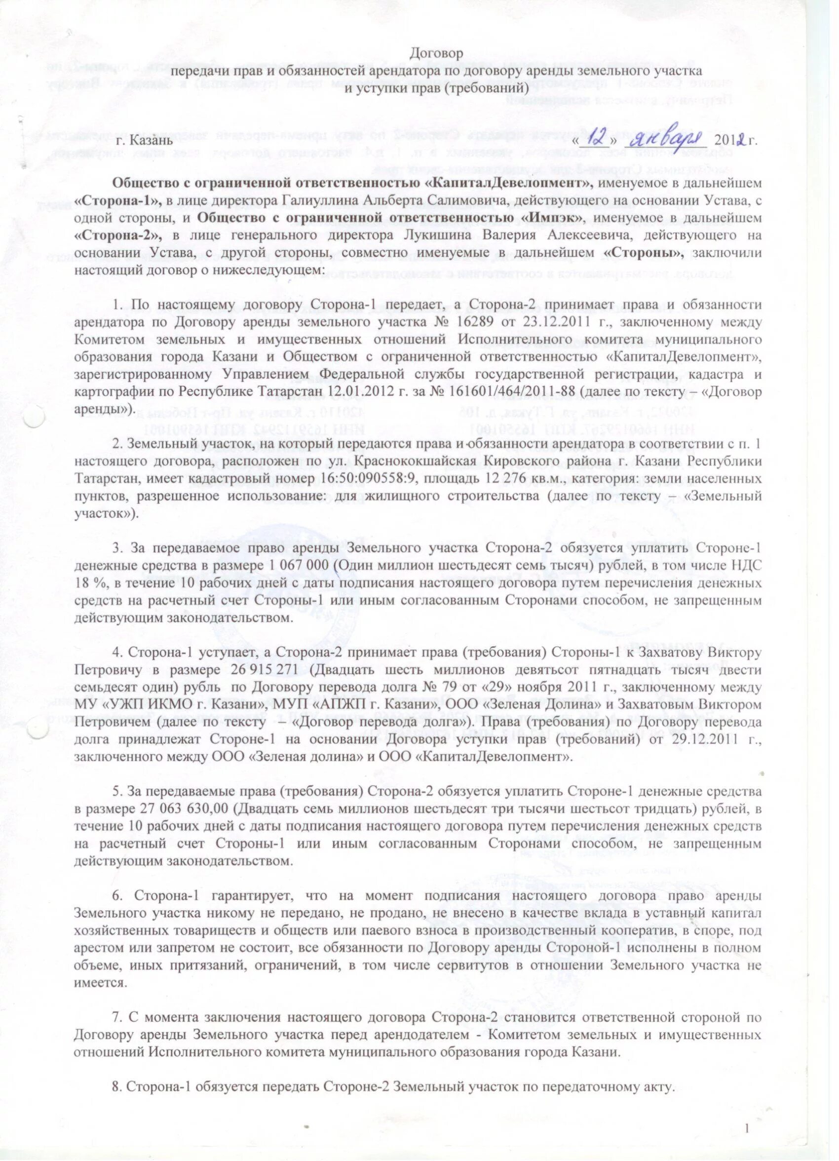 Соглашение на передачу прав на аренду земельного. Договор передачи прав аренды земельного участка. Соглашение о передаче прав на земельный участок. Переуступка земельного участка между физическими лицами