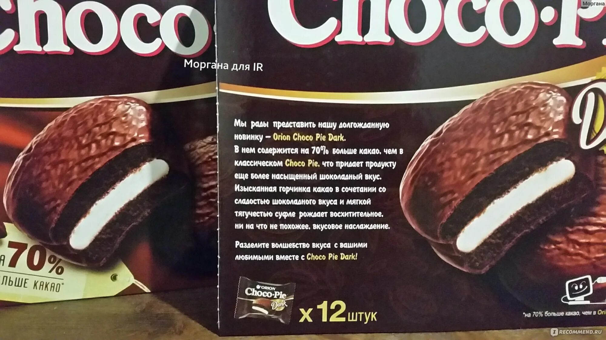 Чоко пай сколько. Чоко Пай вес 1 шт Ореон. Орион Чоко Пай вес 1 шт.. Орион шоколад Чоко Пай. Чокопай Орион вкусы.
