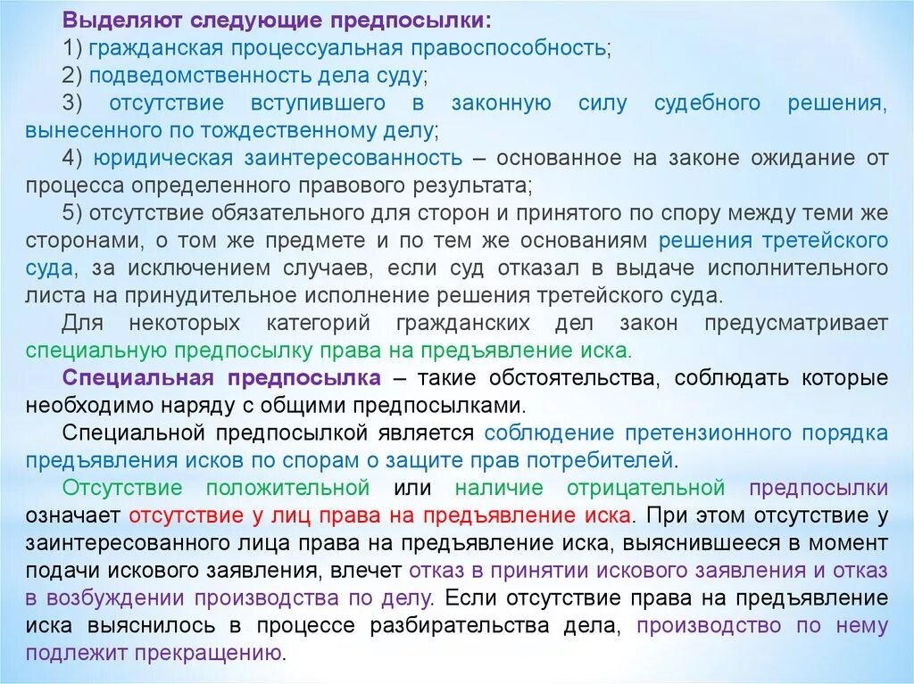 Предъявить иск россии. Предпосылки на предъявление иска. Предпосылки иска в гражданском процессе.