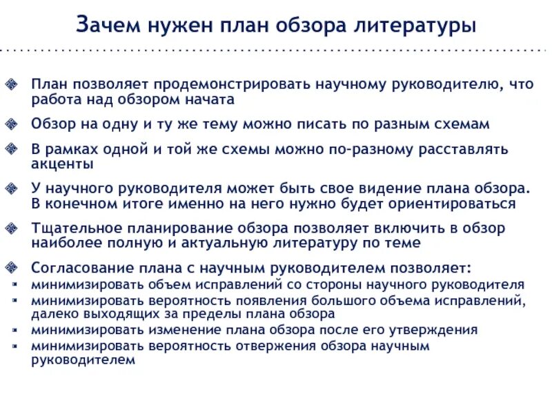 Научный обзор пример. План обзора литературы. написание обзора литературы. зачем нужен план. структура литературного обзора.