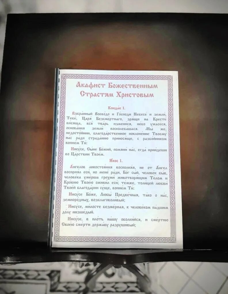 Пассия в великий пост текст богослужения. Пассия текст богослужения. Великая пассия акафист страстям Христовым. Текст четвёртый пассии.