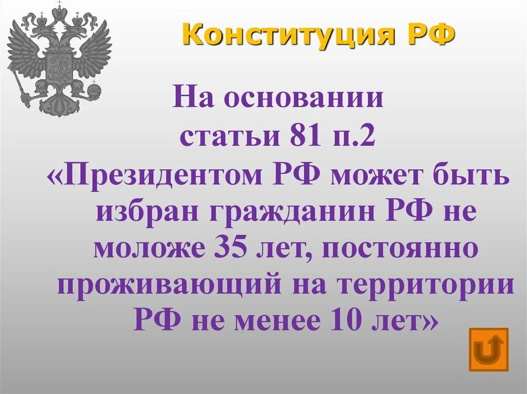 На основании конституции рф гражданин рф. Основание Конституции РФ. Ст 55 Конституции РФ. Ст 81 Конституции. Ст 35 Конституции.