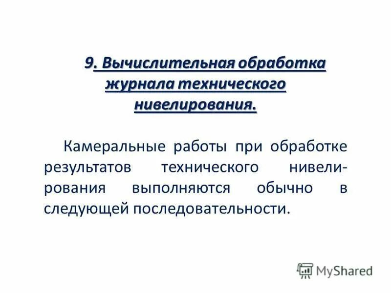 Компьютерная обработка данных исследования. Адаптер (вычислительная техника). Обработка результатов геодезических измерений. Вычислительная обработка. Книги по компьютерной аранжировке.
