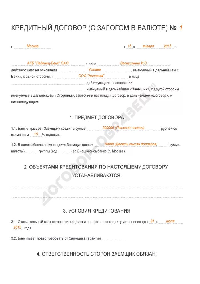 Договор об открытии и ведении валютного счета. Договор об открытии и ведении валютного счета. Валютный контракт образец. Контракт образец. Валютный договор образец.
