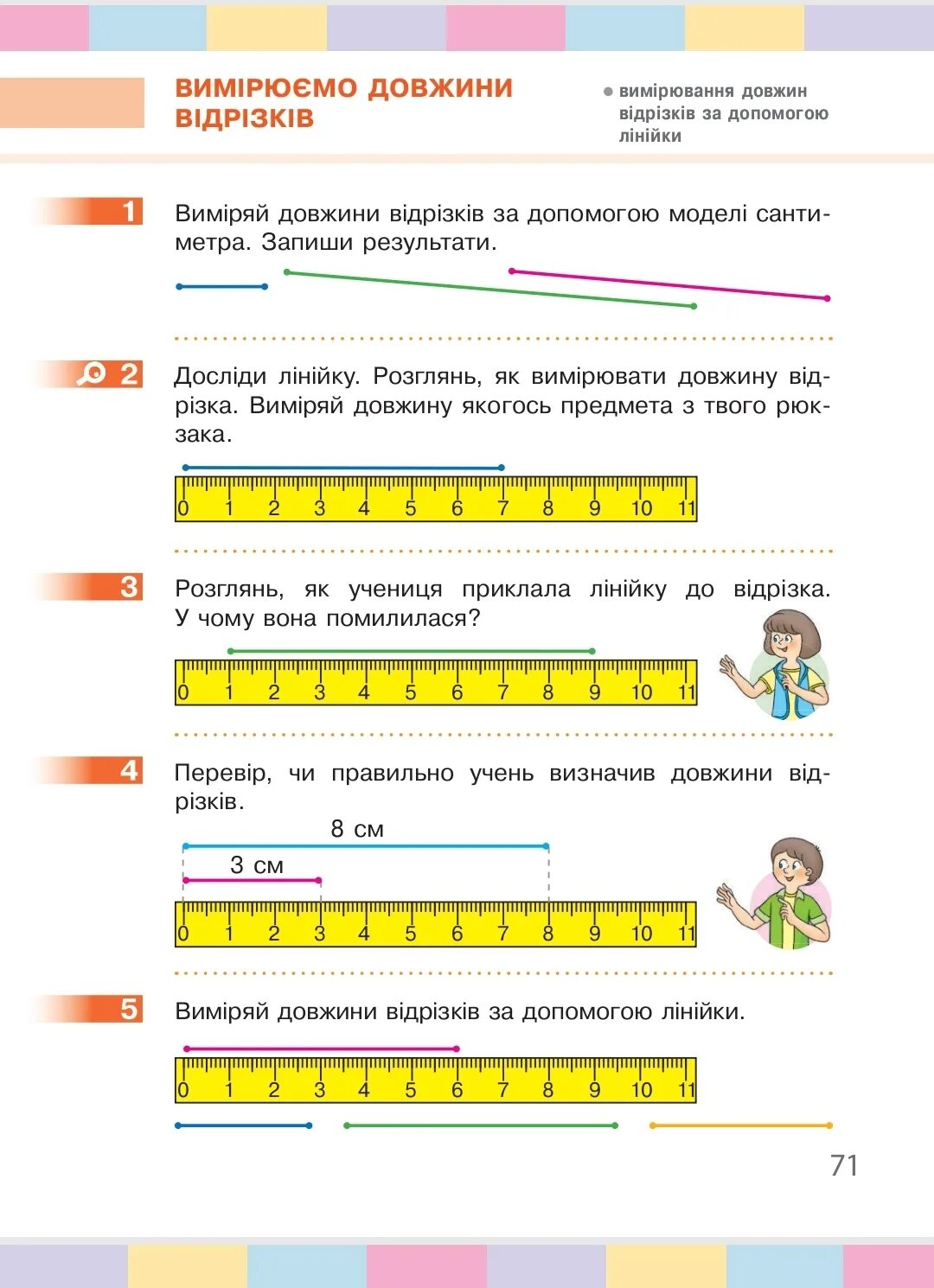 Измерение длины отрезка сантиметр 1 класс. Измерение длин отрезков. Задания на измерение длины отрезка. Измерение длины 1 класс. Измерь длину отрезков.