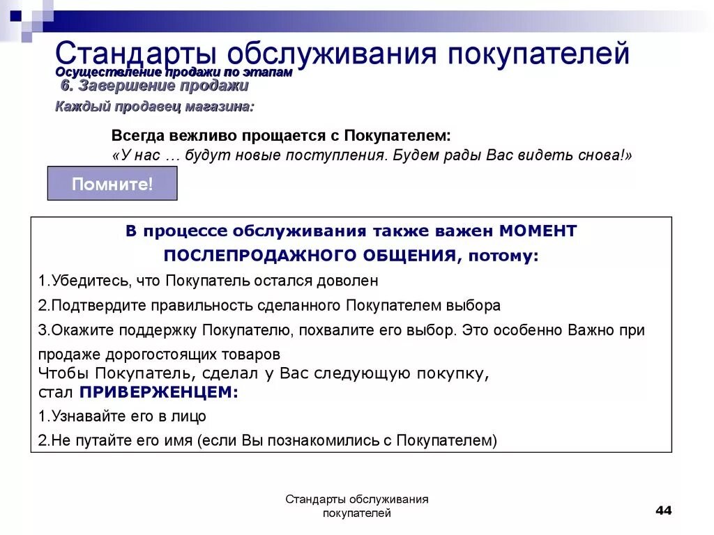 Услуги при обслуживании клиентов