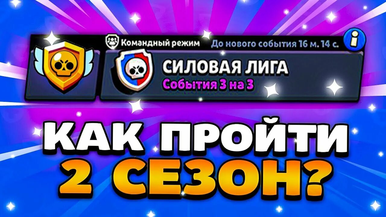 Силовая лига в бравл старс награды. Мифик силовая лига. 1 золото в бравл старс силовая лига. Браво старс скины силовой лиги. Бравл старс буст силовая лига 1 алмаз.