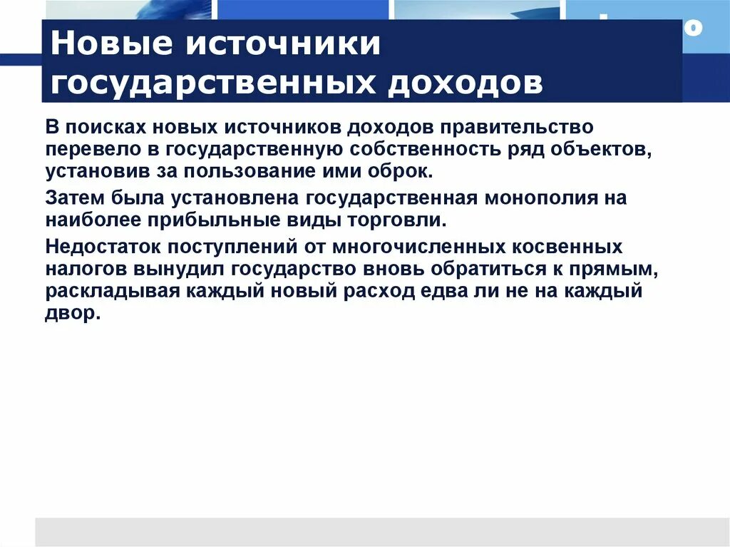 Источники доходов государственных учреждений. Источники государственных доходов. новый источник дохода. источники поступления государственных доходов. новые источники прибыли.