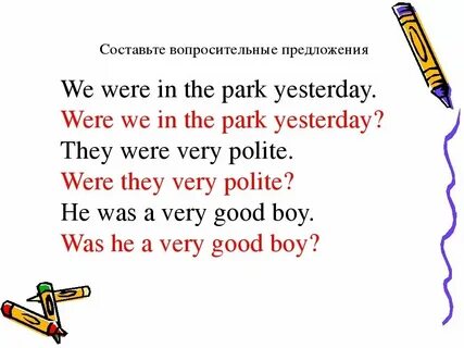 Составь вопросительное предложение с обращением