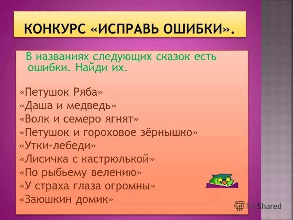 Названия оснований. Как найти соответствие с заголовками. Следующее название. Игра соответствия по русскому языку. Следующее название.