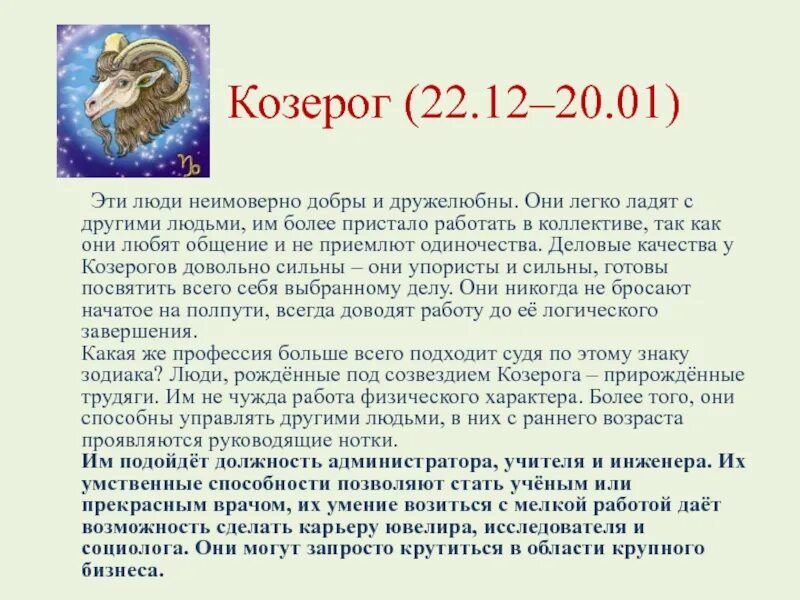 Козерог гороскоп на 2024 месяц март