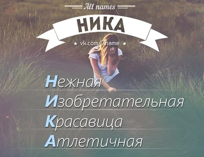 Кличка ники