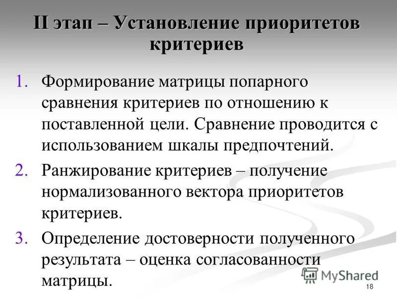 Подходы к формированию критериев. Критерий максимизации дохода минимизации риска. Подходы к формированию критериев. Критерий максимизации дохода минимизации риска. Аддитивный критерий формула.