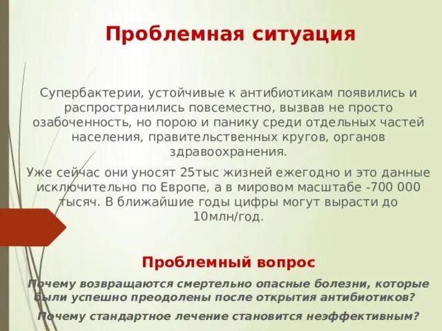 Что такое супербактерия определение. Супербактерии. супербактерия.