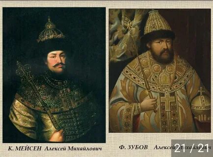 Современником царя алексея